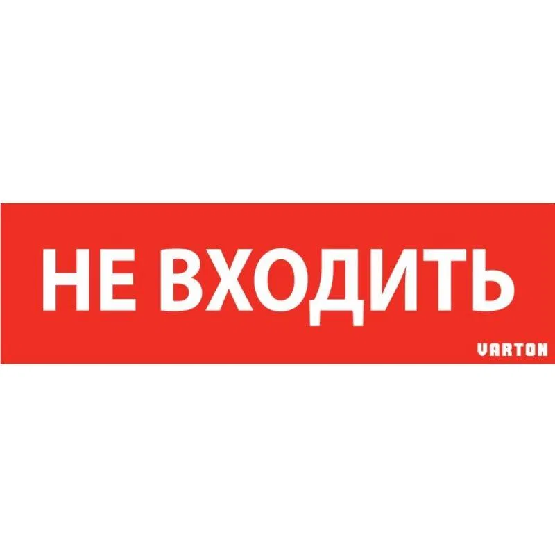 "Do Not Enter" sign for emergency evacuation luminaire IP65 red VARTON V1-R0-70351-21A01-6522