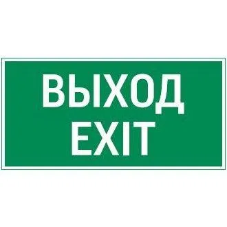 "EXIT 出口"标志 FlIP VARTON V4-EM-00.0035.ADV-0011
