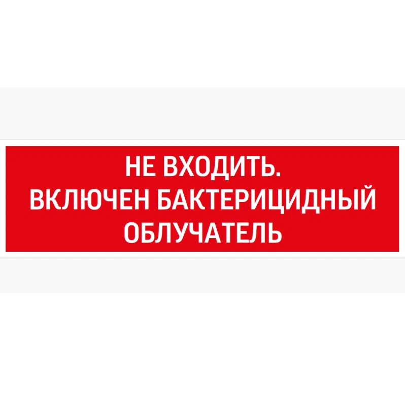 Sign "Do not enter. Bactericidal irradiator is on" 310x90mm for emergency evacuation luminaire Basic IP65 VARTON V5-EM02-60.002.049