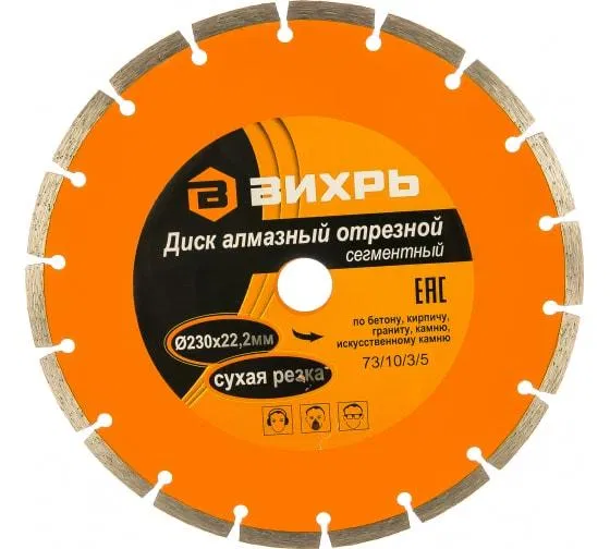 Diamond cutting disc segment 230x22.2mm dry cutting Vikhr 73/10/3/5