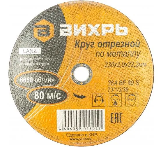 Metal cutting disc 230x2.0x22mm Vikhr 73/1/3/38