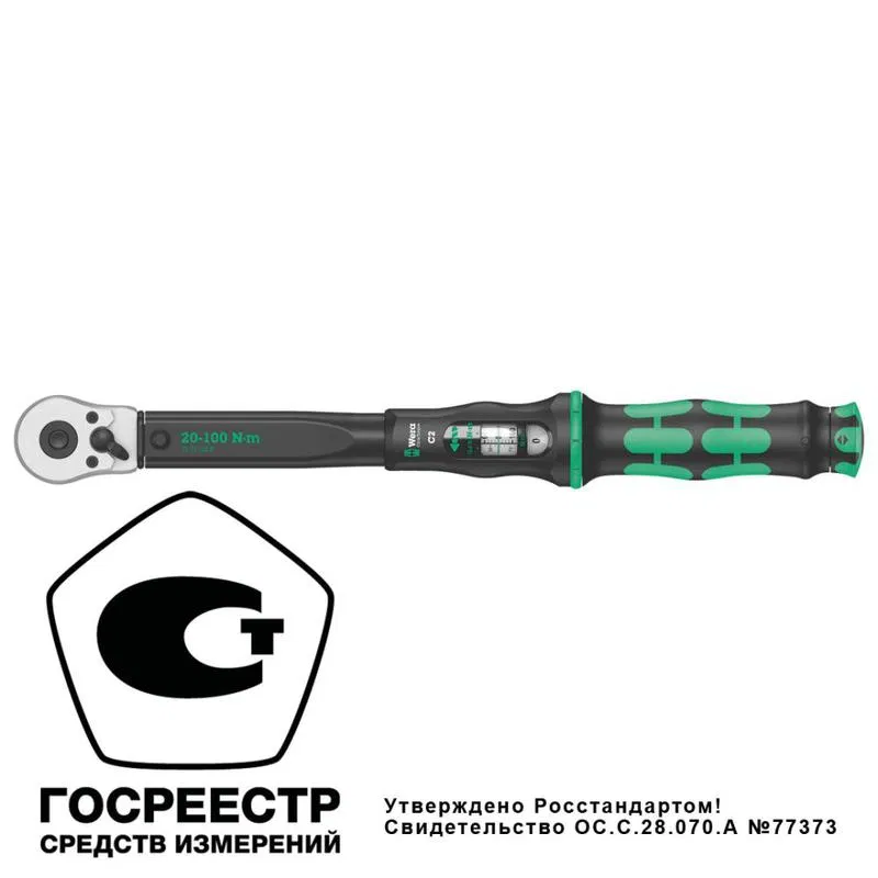 Ключ динамометрический регулируемый Click-Torque C 2 1/2дюйм квадрат 20-100 Нм 405мм Wera WE-075621