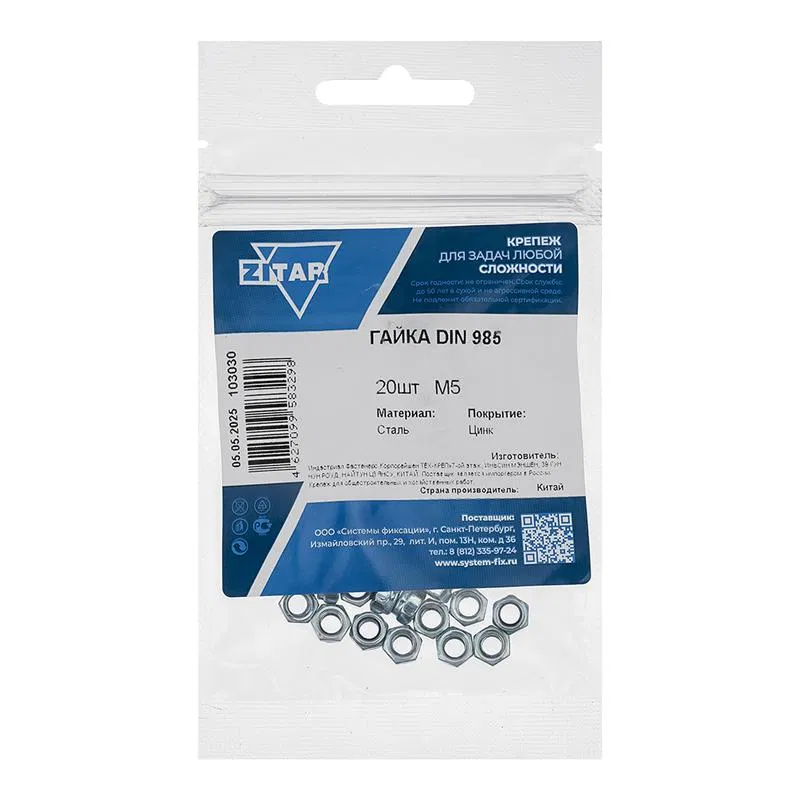 Self-locking nut M5 DIN 985 zinc-plated (pack 20pcs) Zitar 103030