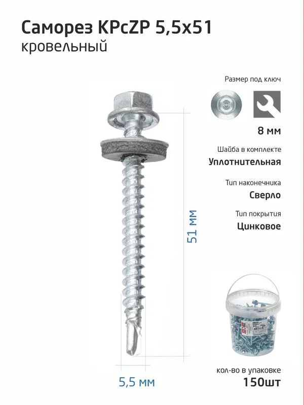 Саморез усиленный КР ZP сверло 5.5х51 (ведро) (уп.150шт) Tech-Krep PRO/Zitar 104754