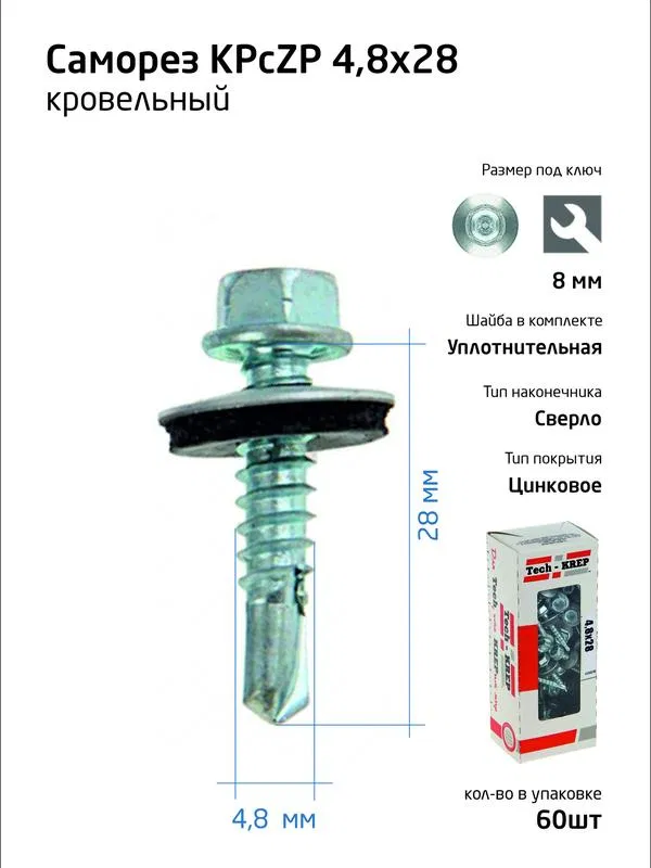 Саморез усиленный КР ZP сверло 4.8х28 (коробка с окном) (уп.60шт) Tech-Krep PRO/Zitar 112025