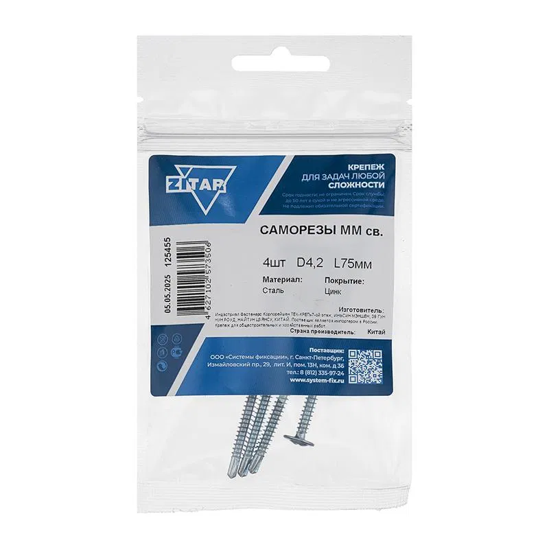 Саморез ШСММ сверло 4.2х75 (уп.4шт) Tech-Krep/Zitar 125455